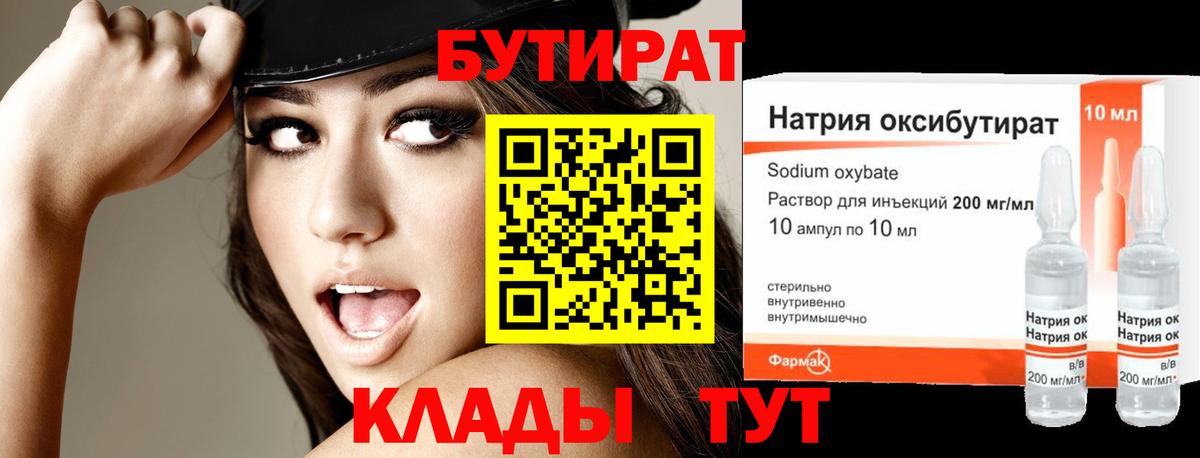 Бутират вода Сорочинск