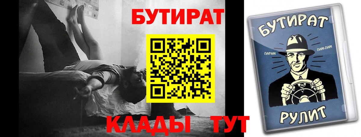 БУТИРАТ оксибутират  Вход с VPN  БУТИРАТ  Сорочинск 