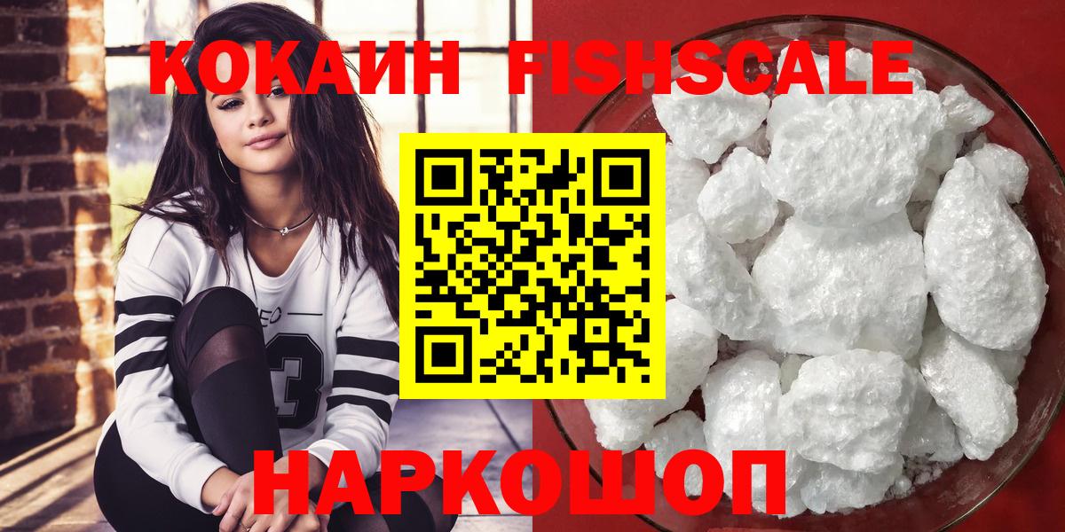 Cocaine  Cocaine Fish Scale  КОКАИН Боливия  Вход с VPN  Сорочинск 