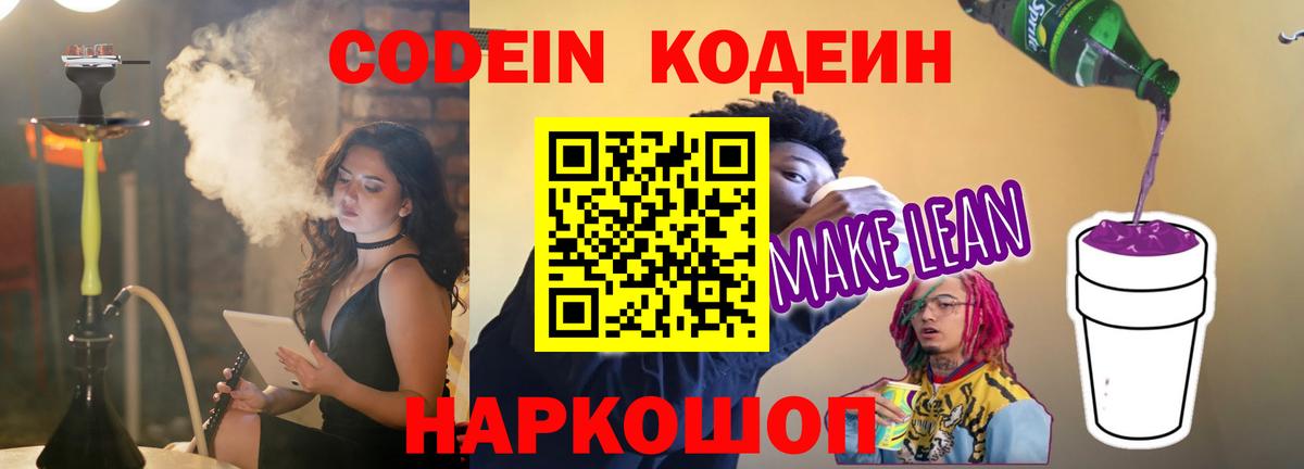 Сорочинск  Кодеин напиток Lean (лин)  Вход с VPN  Кодеин напиток Lean (лин) 