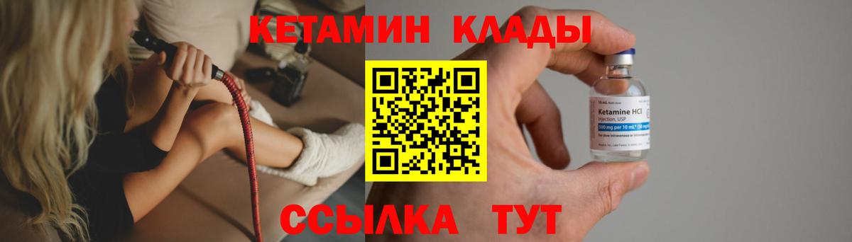 Сорочинск  Кетамин VHQ  Кетамин ketamine  Вход с VPN 