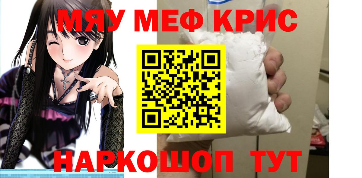 Мефедрон мука Сорочинск