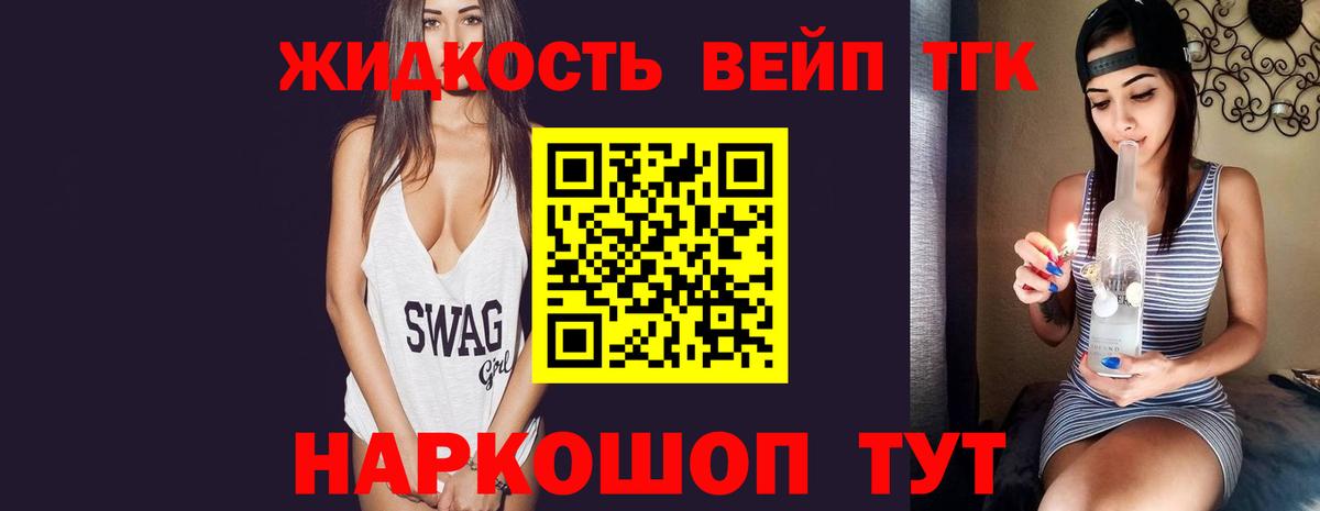 ТГК вейп с тгк Сорочинск